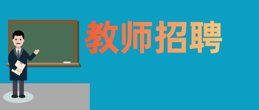 2023年玉溪市社会福利服务中心招聘特殊教育教师公告(第二批)