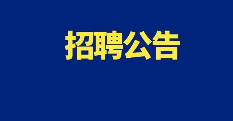 2024年江泰保险经纪股份有限公司昆明分公司招聘简章