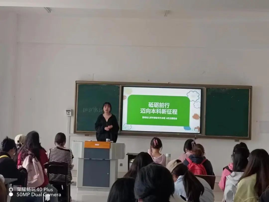 “砥砺前行，迈向本科新征程”——昆明幼儿师专博信教学点专升本培训班6月主题班会