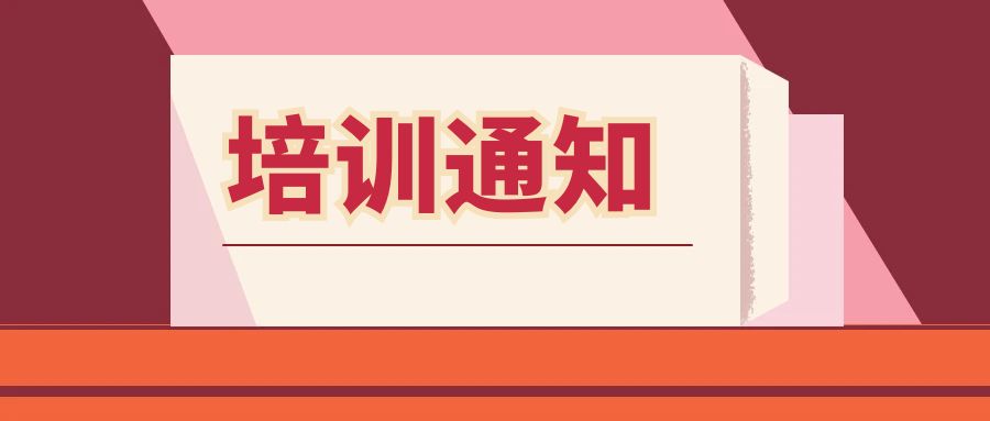 关于开展2024年下半年昆明市民办幼儿园园长任职资格证培训的通知