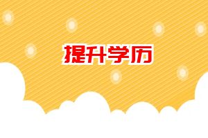 关于开展昆明市民办学校教师学历提升培训活动的通知