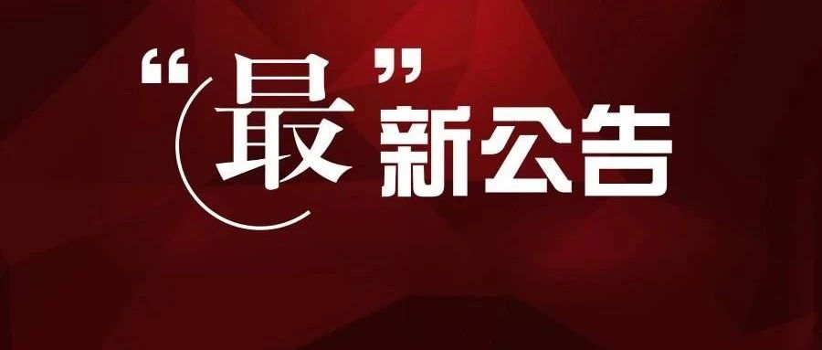 2024年大理州洱源县宁湖第一小学招聘公告