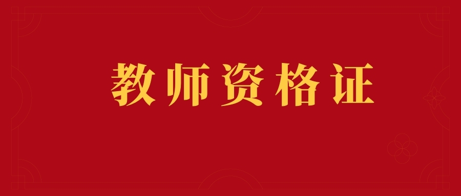 2024年下半年云南省高校教师资格认定课程考试成绩通知
