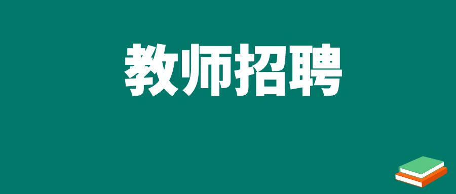 2025年昆明市盘龙职业高级中学招聘编外教师公告