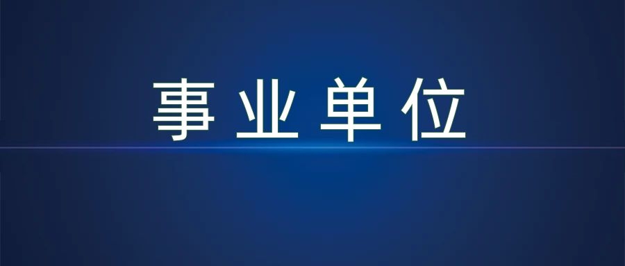 2025年云南特殊教育职业学院招聘人员公告