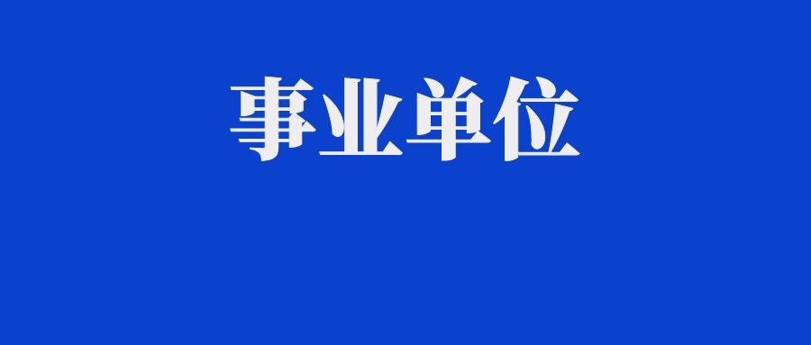 2025年云南民族中学招聘人员公告