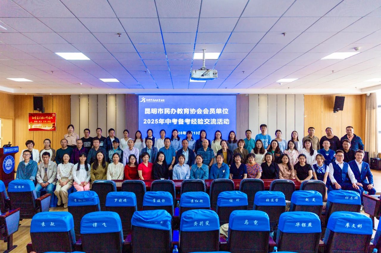 群策群力 共寻备考良方|2025年会员单位中高考备考经验交流活动圆满举办