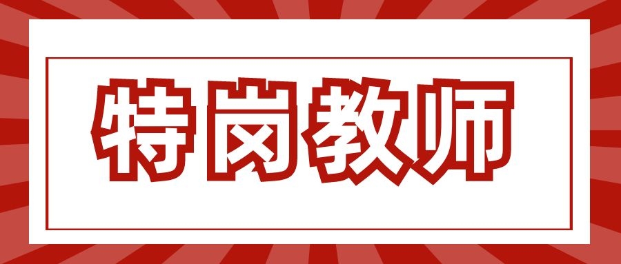 2025年云南省特岗教师招聘汇总