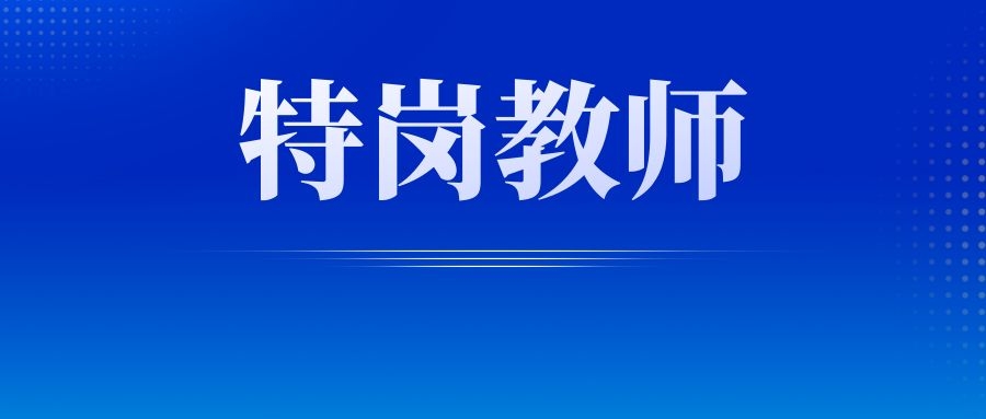 2025年云南省特岗教师笔试时间