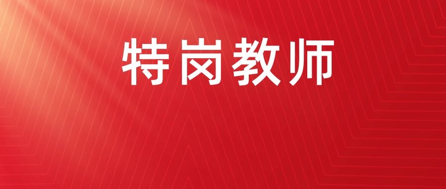 2025年云南省特岗教师报名时间安排