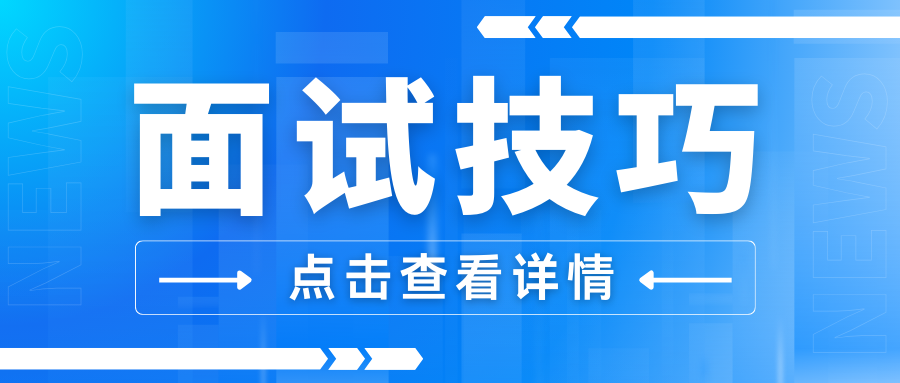 面试必背！教师面试结构化真题20题