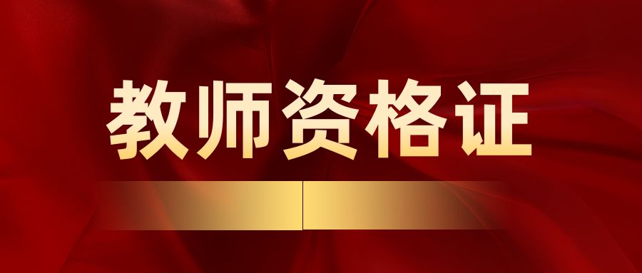 教师资格作文素材积累 | “于挫折中生长”