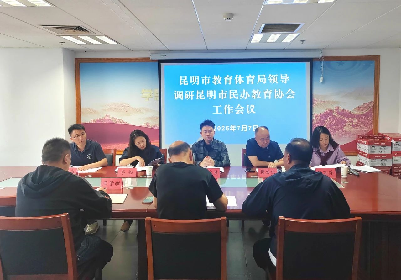 昆明市教育体育局领导到协会开展调研工作