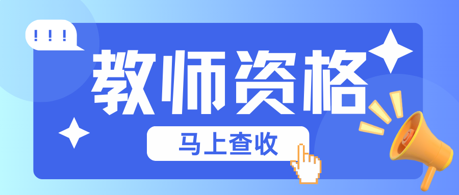 教师资格考试备考：教师劳动特点