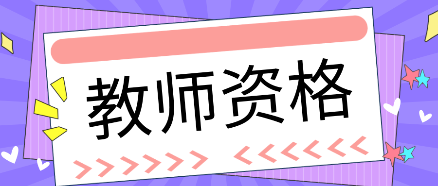 2025年幼儿园《综合素质》冲刺习题（五）