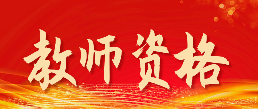 2025年幼儿园《综合素质》冲刺习题（六）