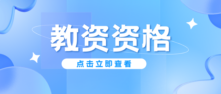教师资格考试重要考点：教育与社会的关系