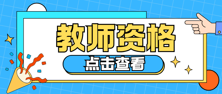 教资笔试“文化素养”模块习题与参考答案（二）