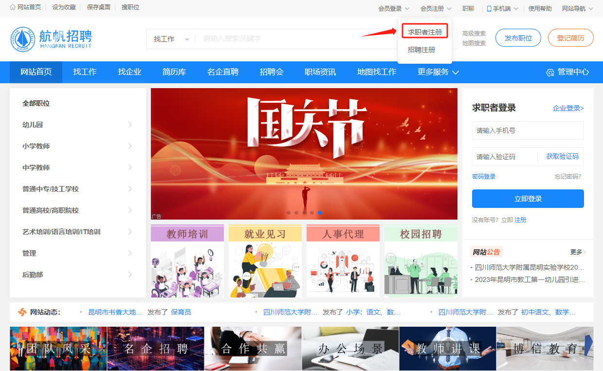 首页-求职者注册.png