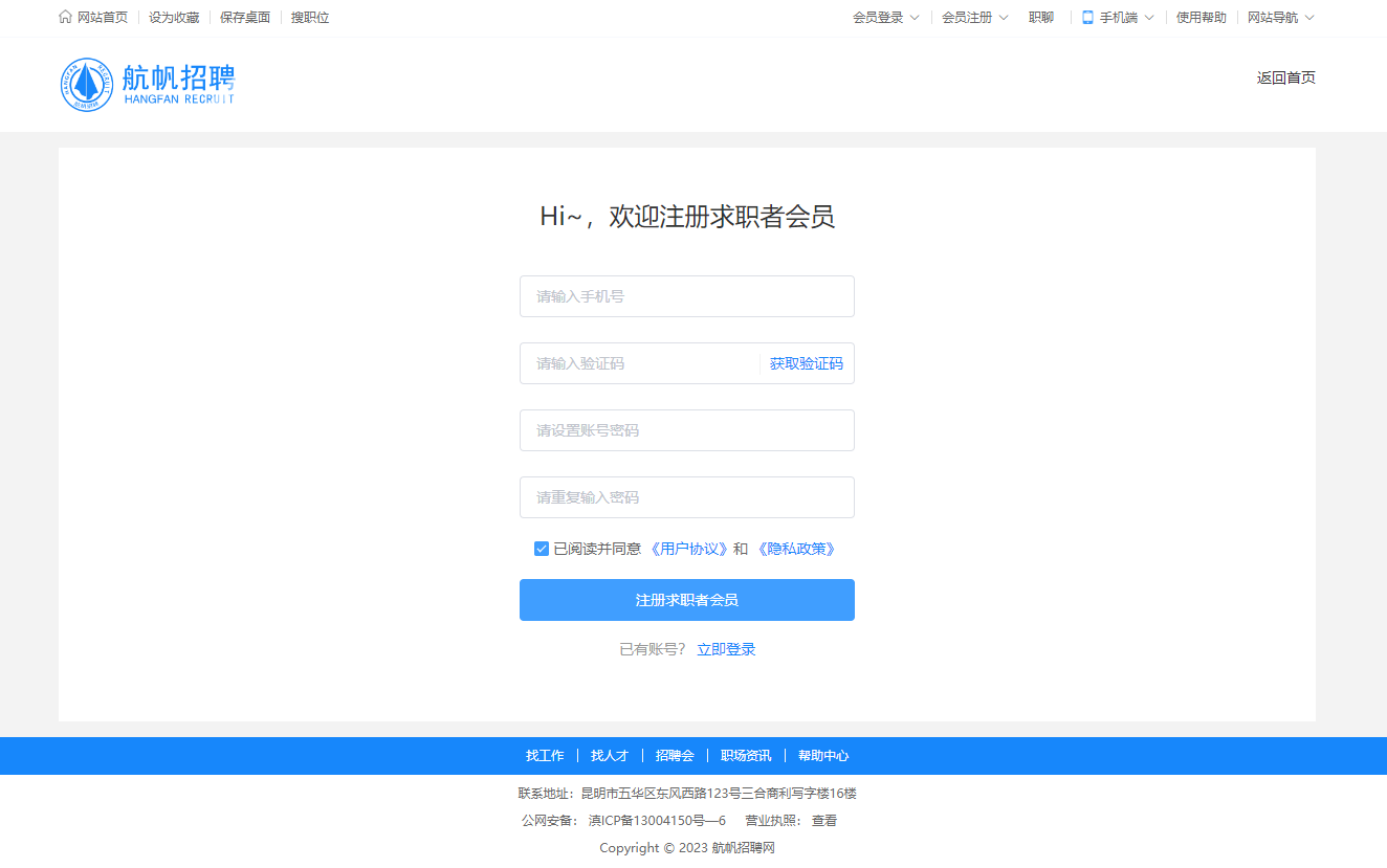 求职者注册.png
