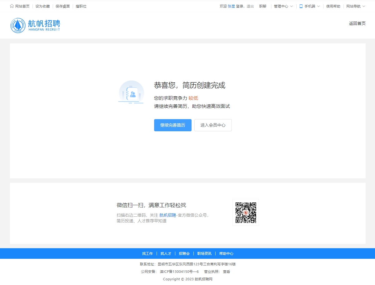 求职者注册-简历完成.png