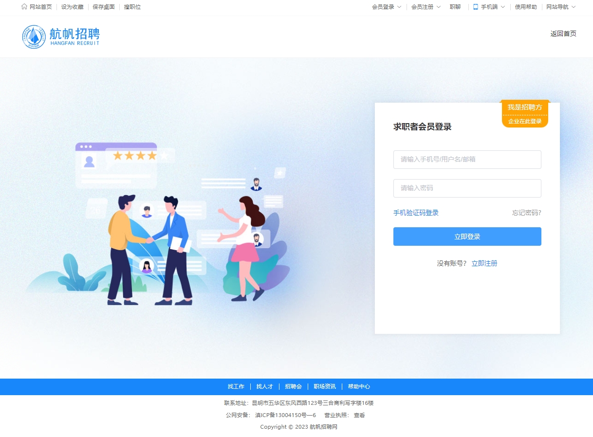 求职者登录.png