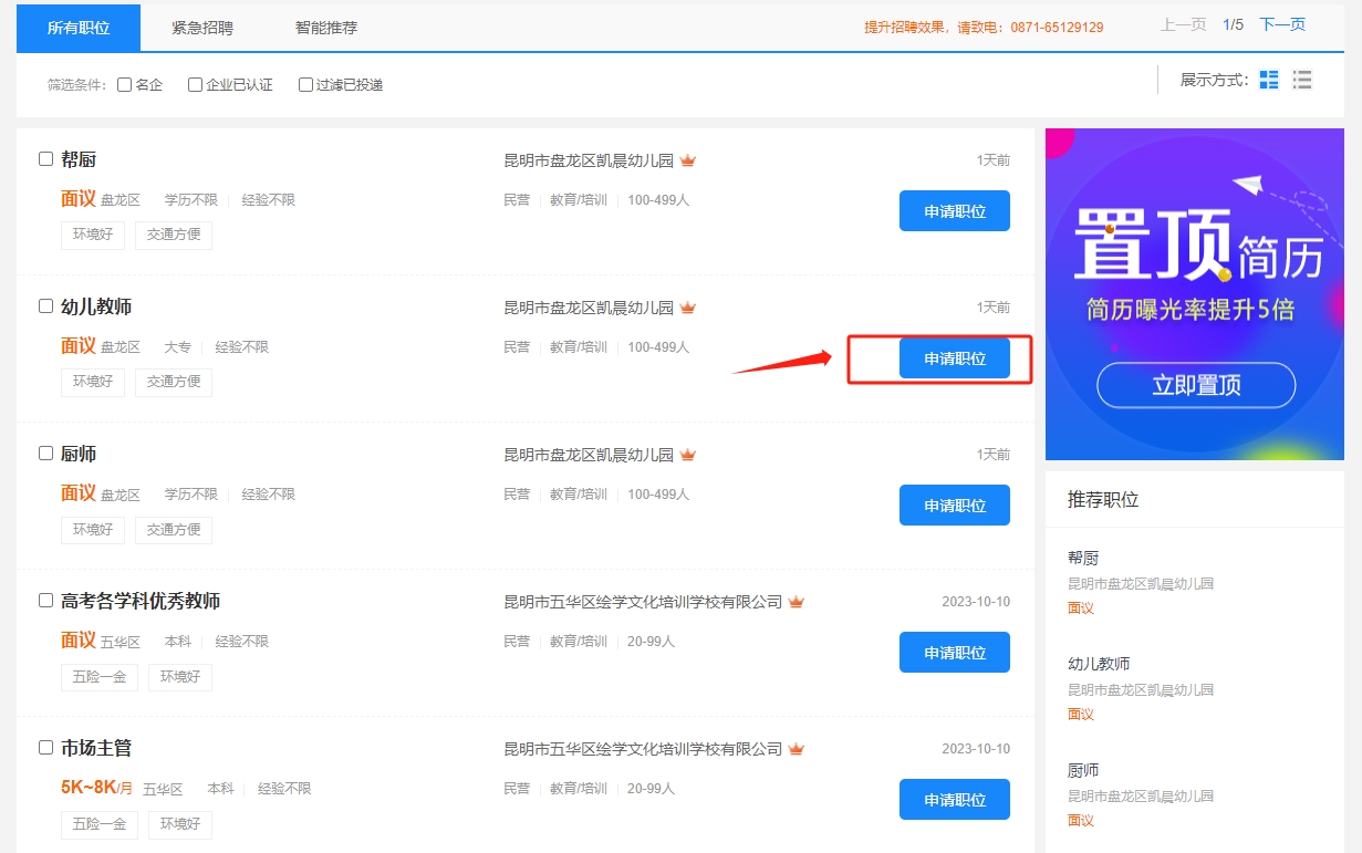 求职者-职位列表-申请职位.png