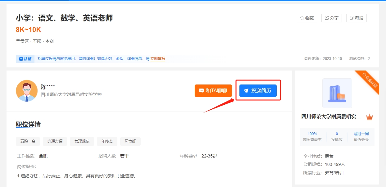 职位介绍-投递简历.png