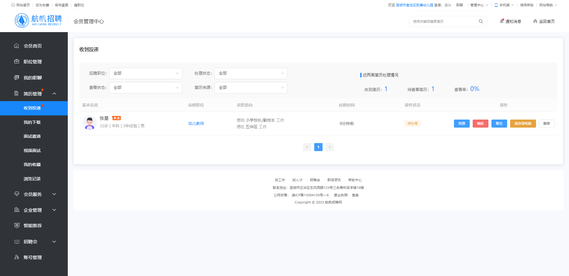 企业-收到的简历.png