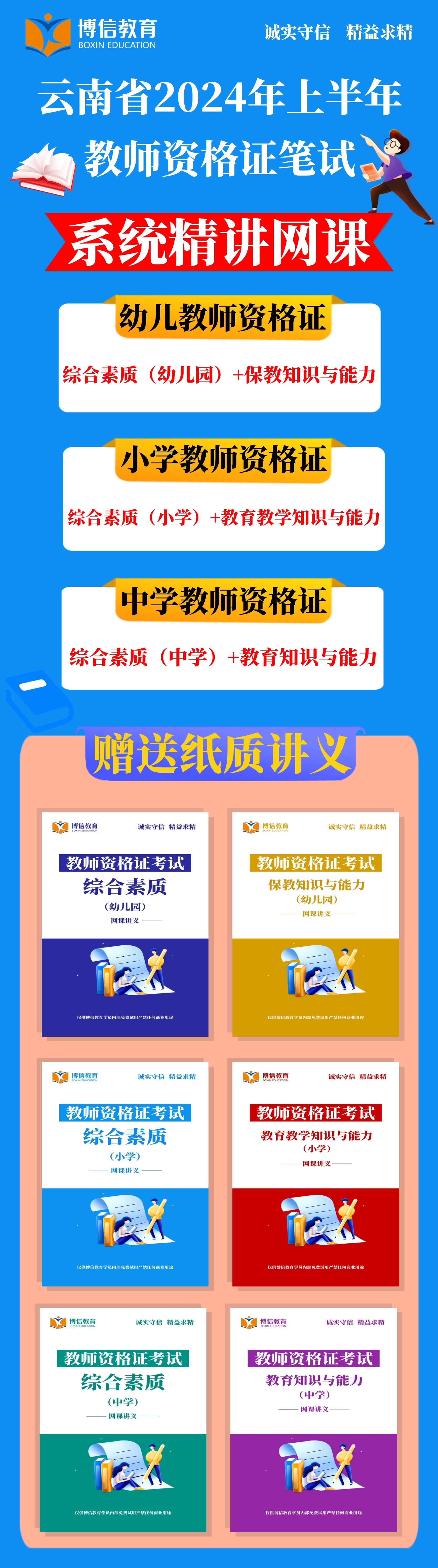 教师资格证网课.jpg