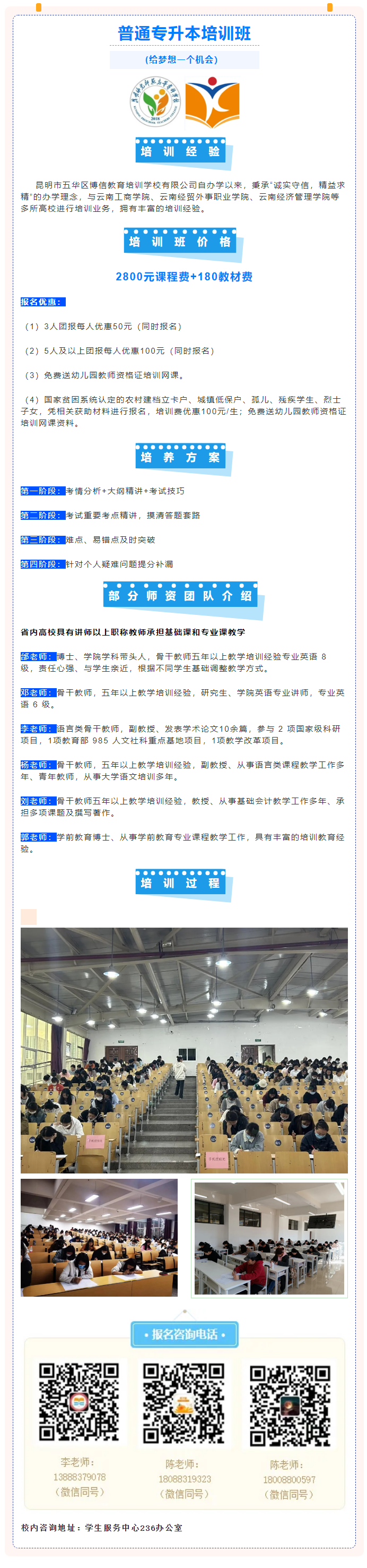 2024年昆明幼儿师范高等专科学校博信普通专升本培训简章.png