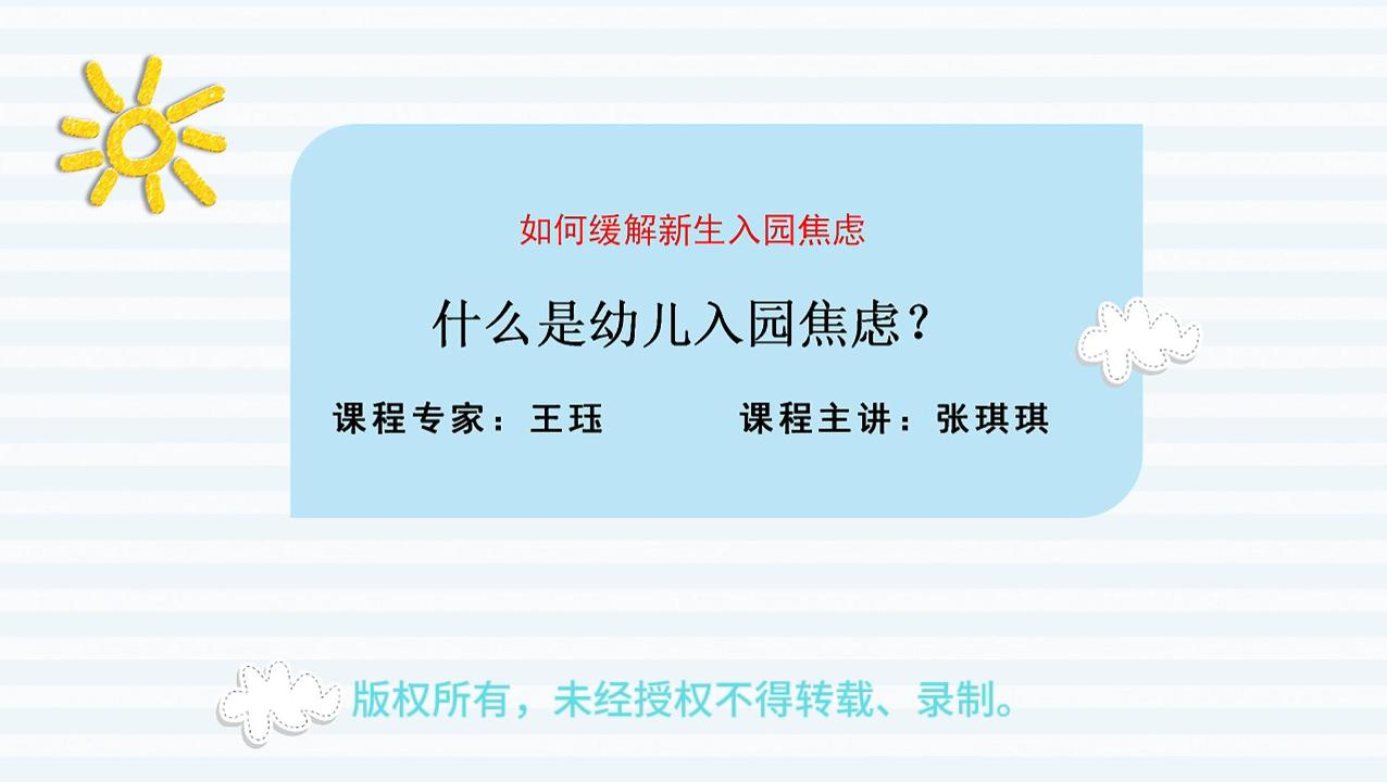 什么是幼儿入园焦虑