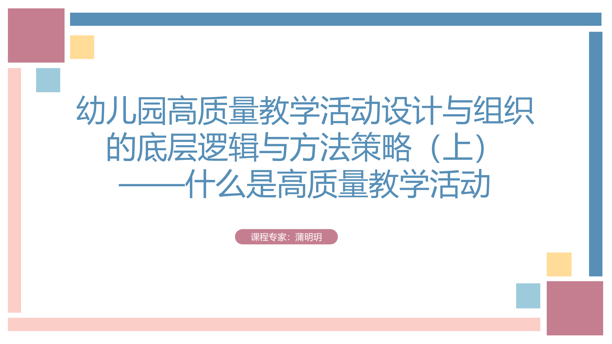 什么是高质量教学活动