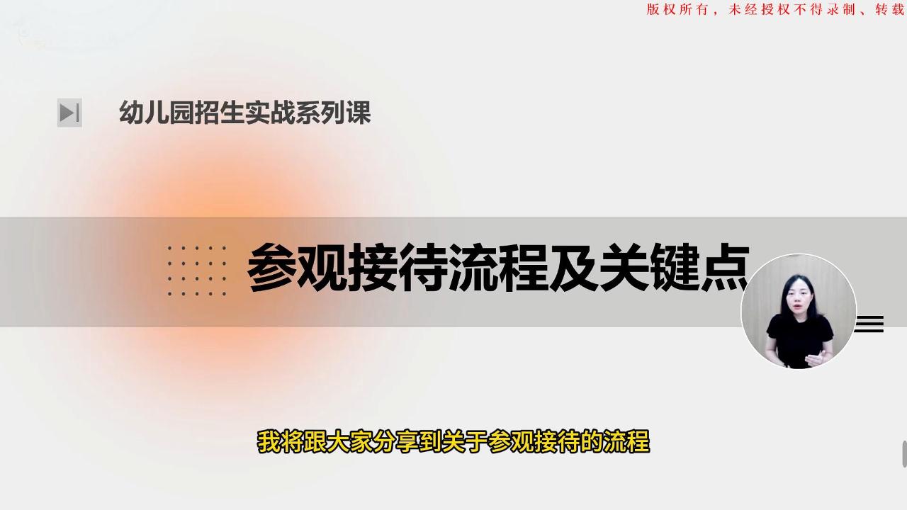 参观接待流程及关键点