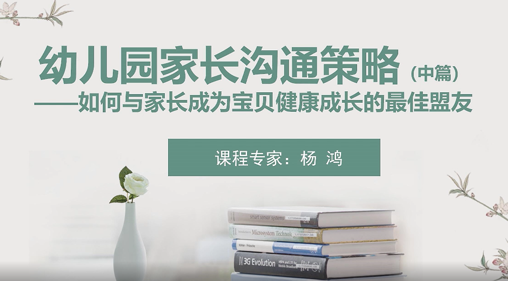 如何与家长成为孩子健康成长的最佳盟友