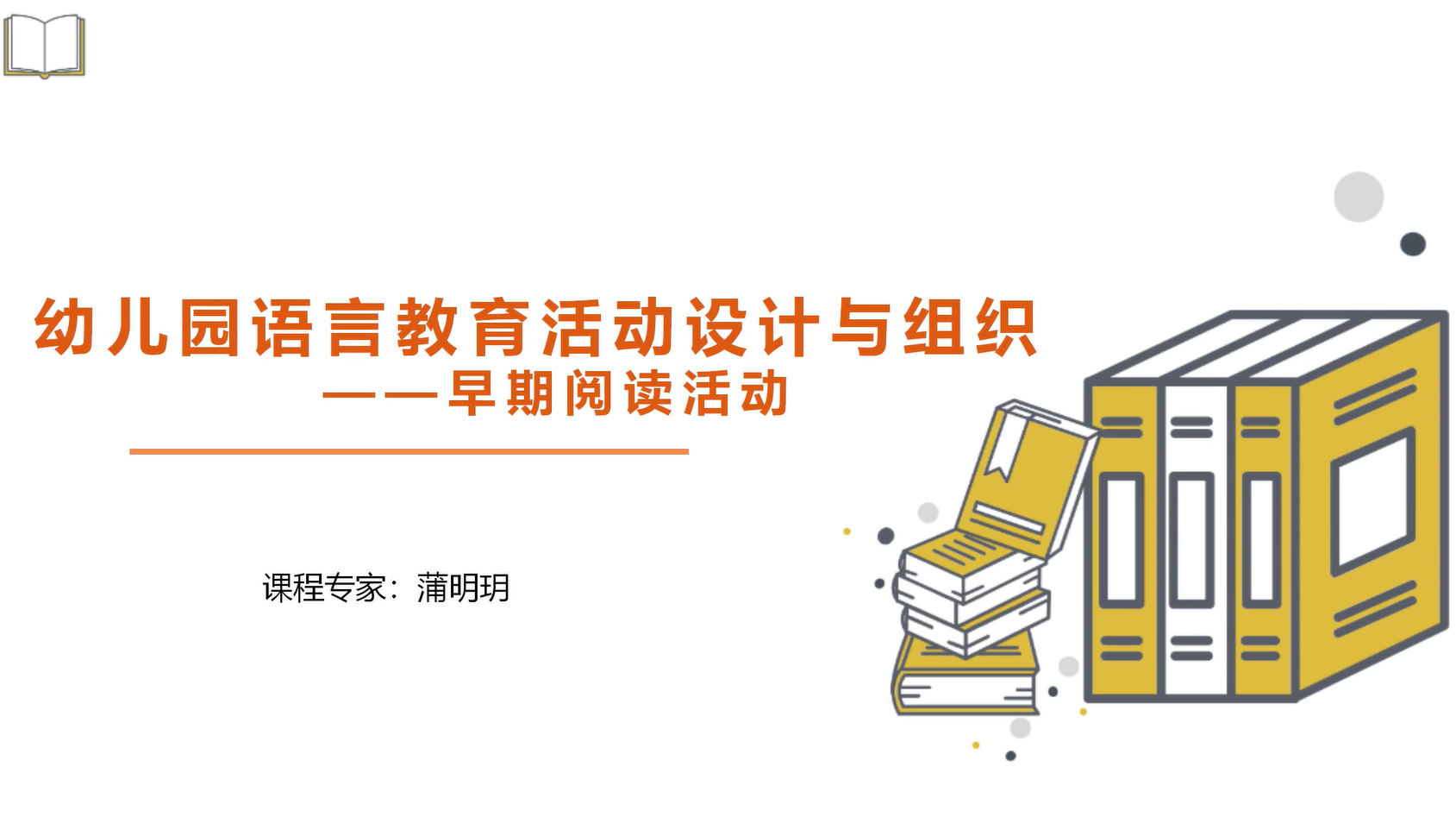 早期阅读活动