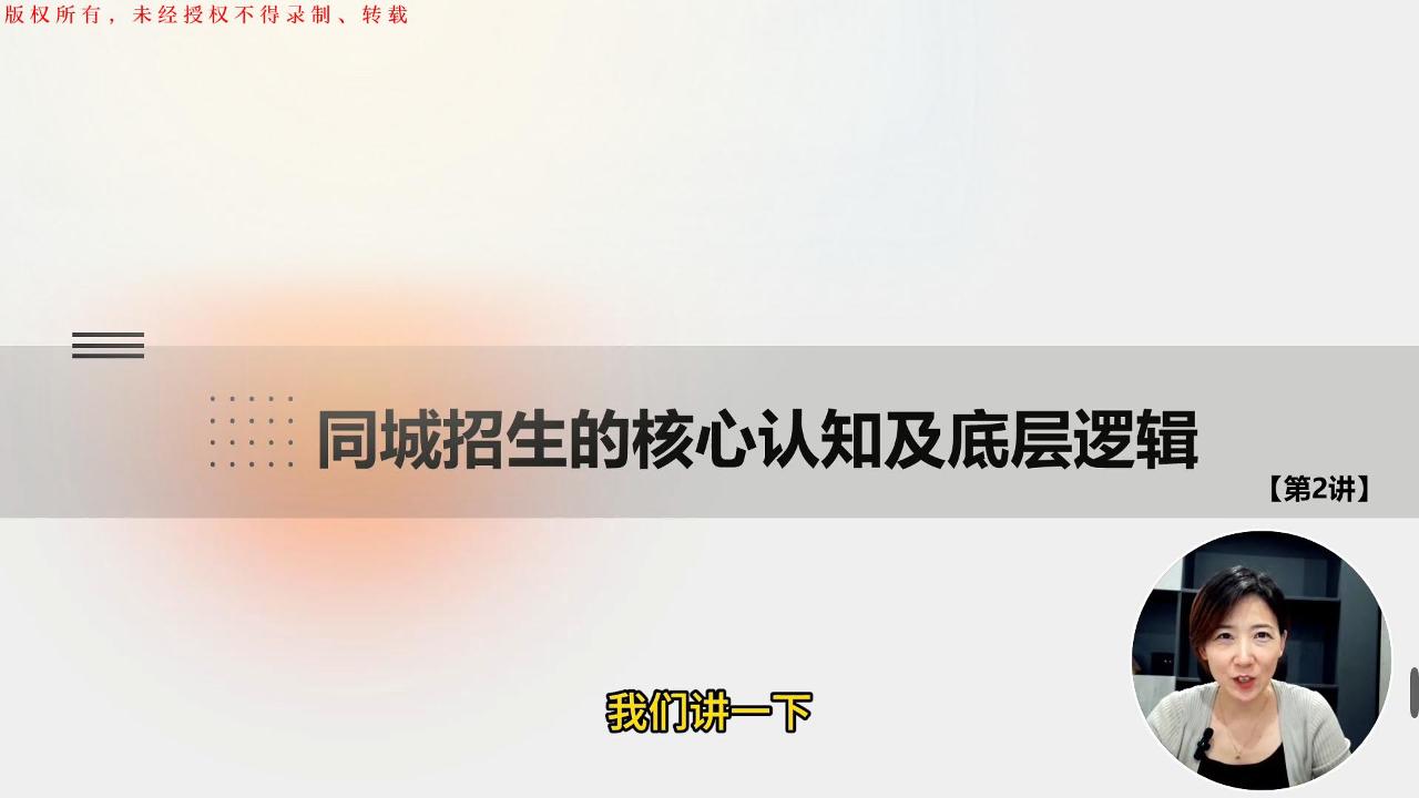 同城招生的核心认知及底层逻辑