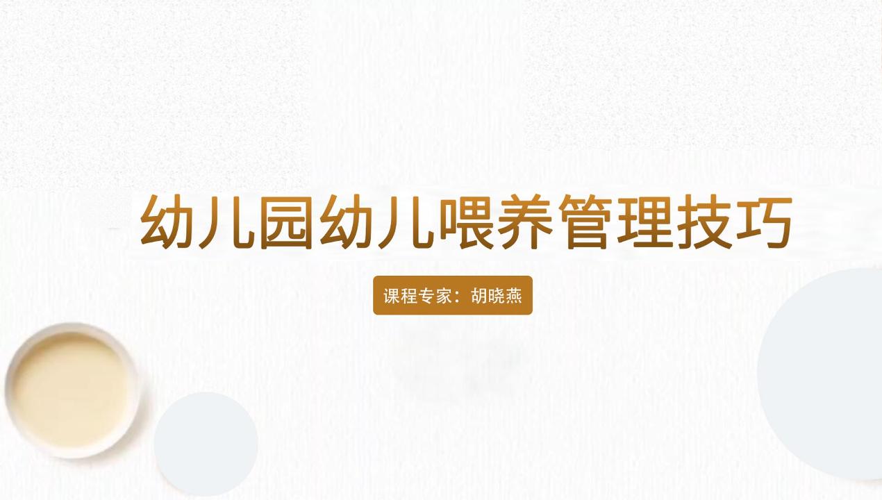 幼儿园幼儿喂养管理技巧