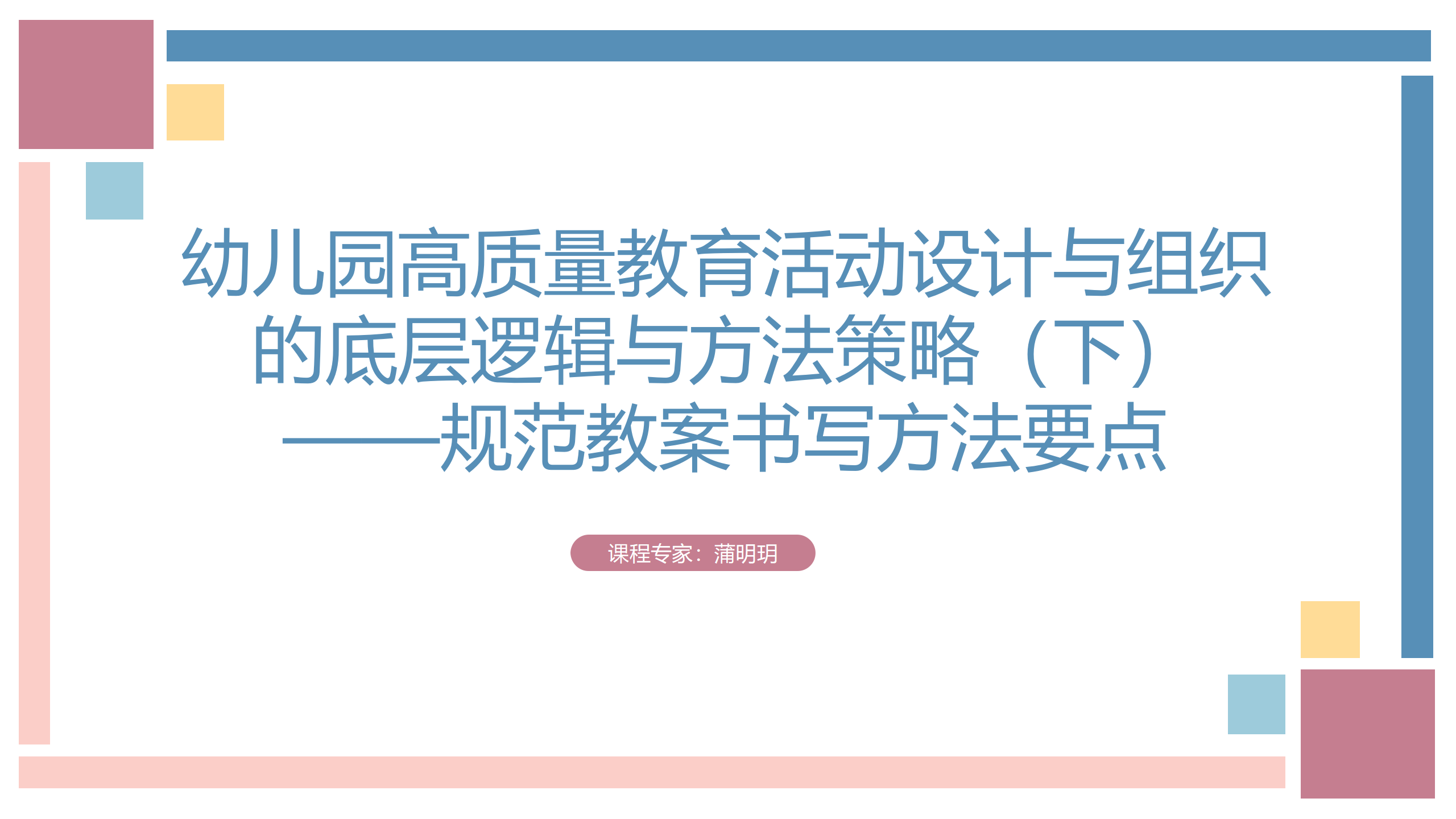 规范教案书写方法要点