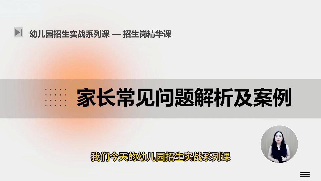 幼儿园家长常见问题解析及案例