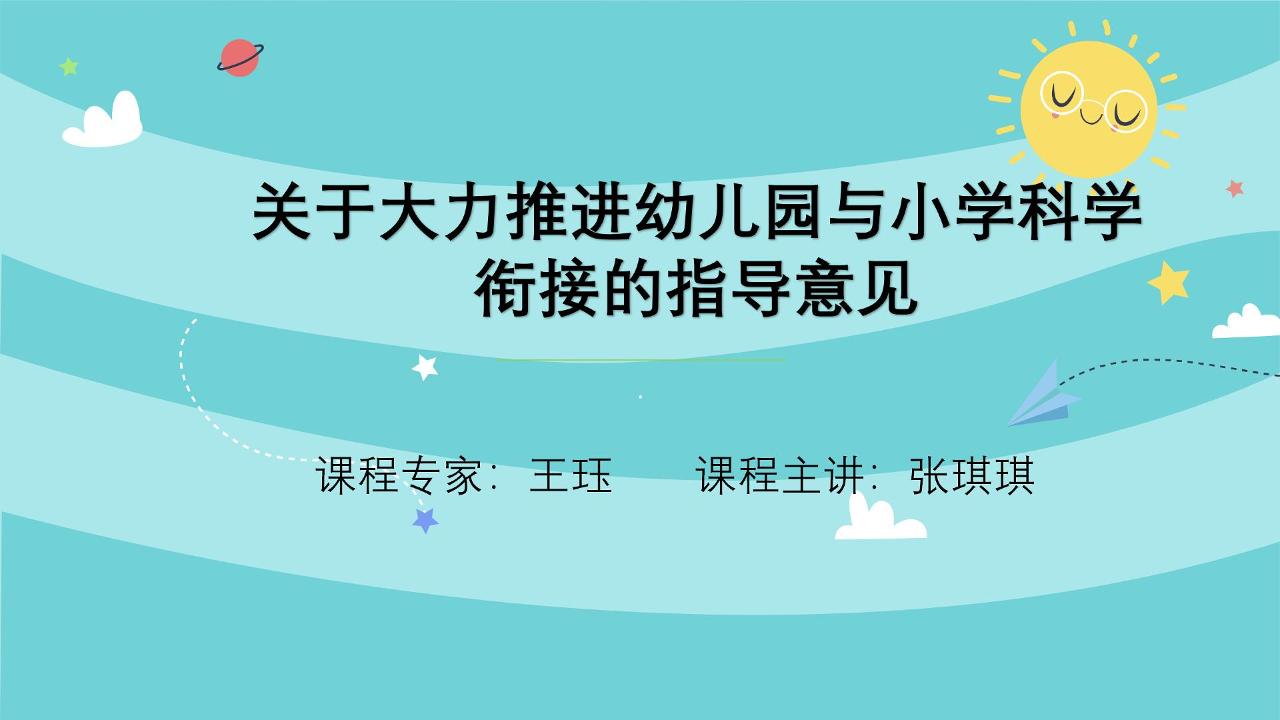 学前教育政策解读