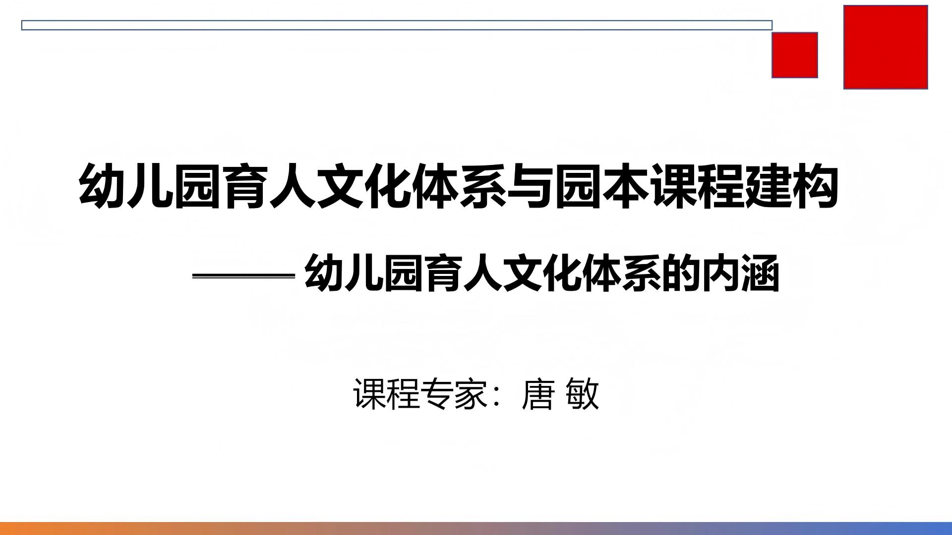 幼儿园育人文化体系的内涵	