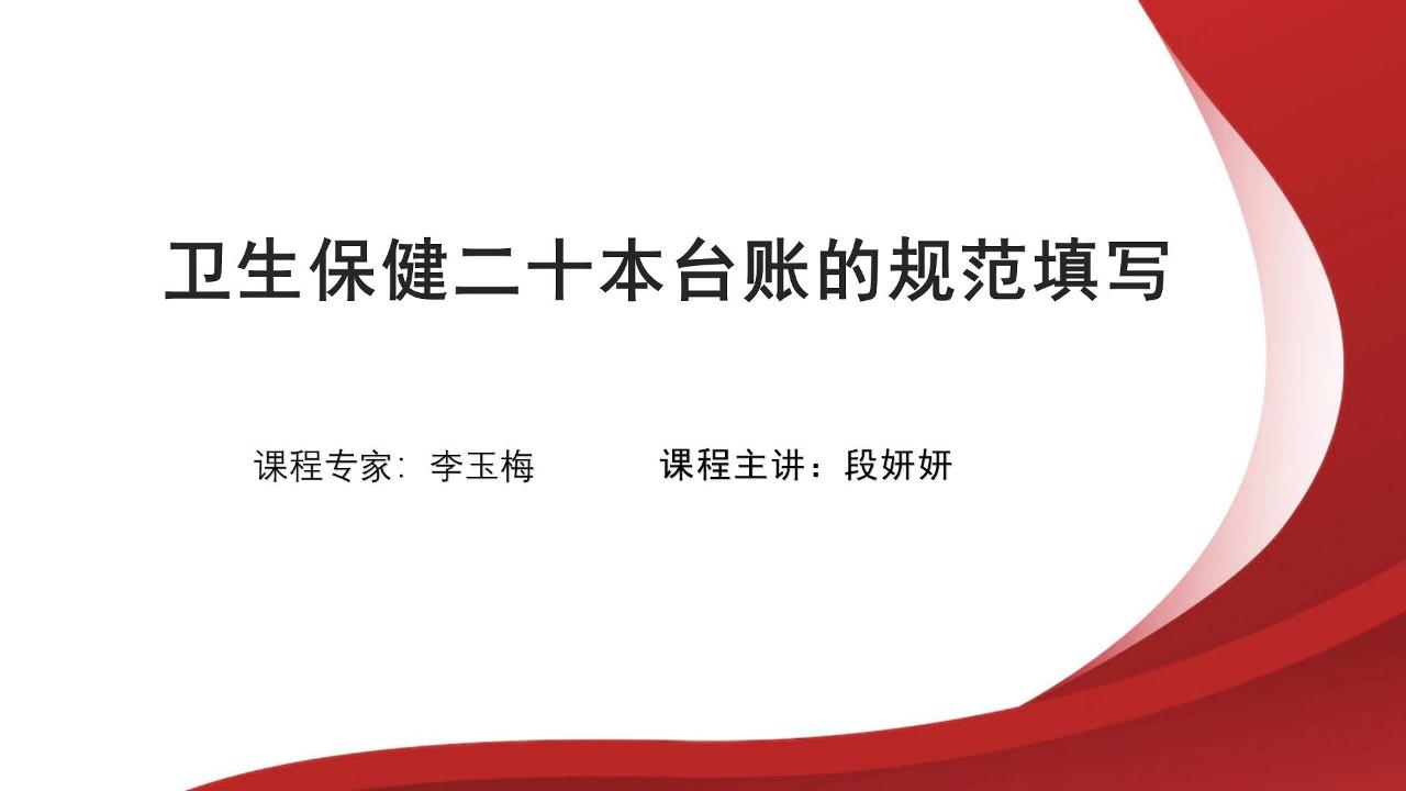 托幼机构卫生保健二十本台账填写