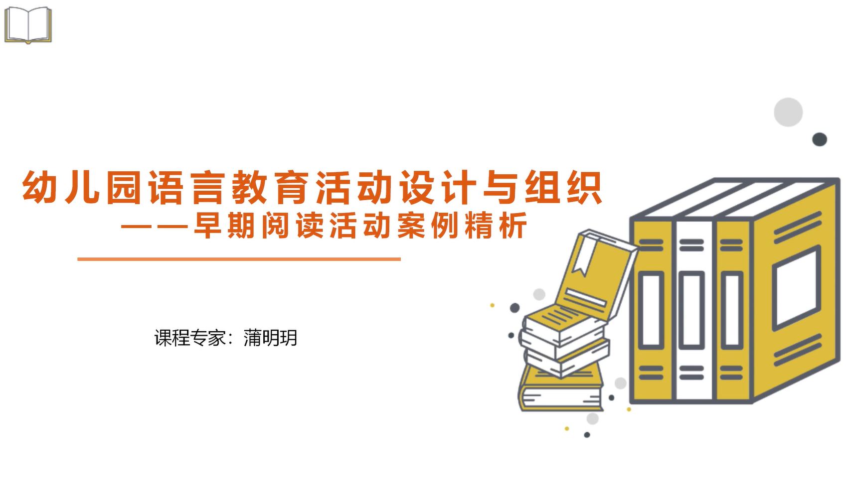 早期阅读活动案例精析