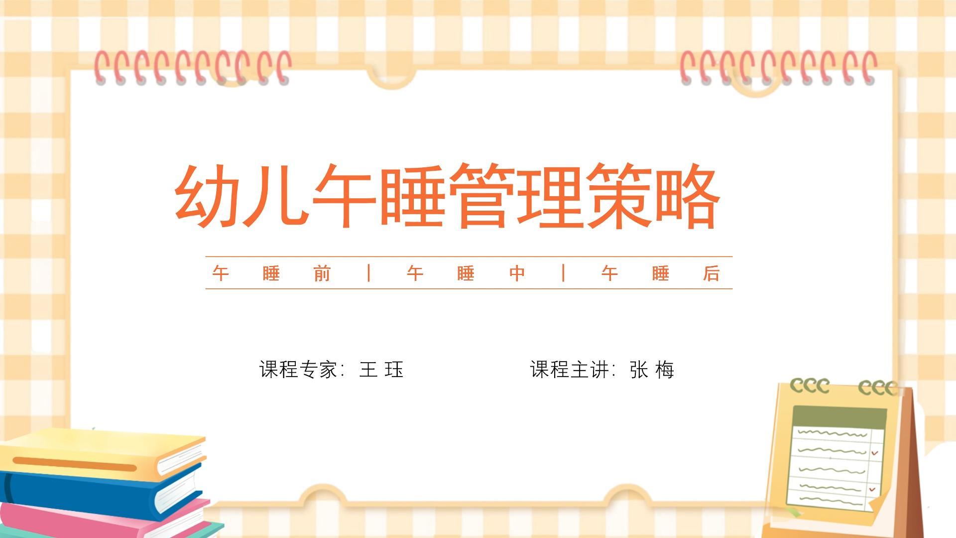 幼儿午睡管理策略