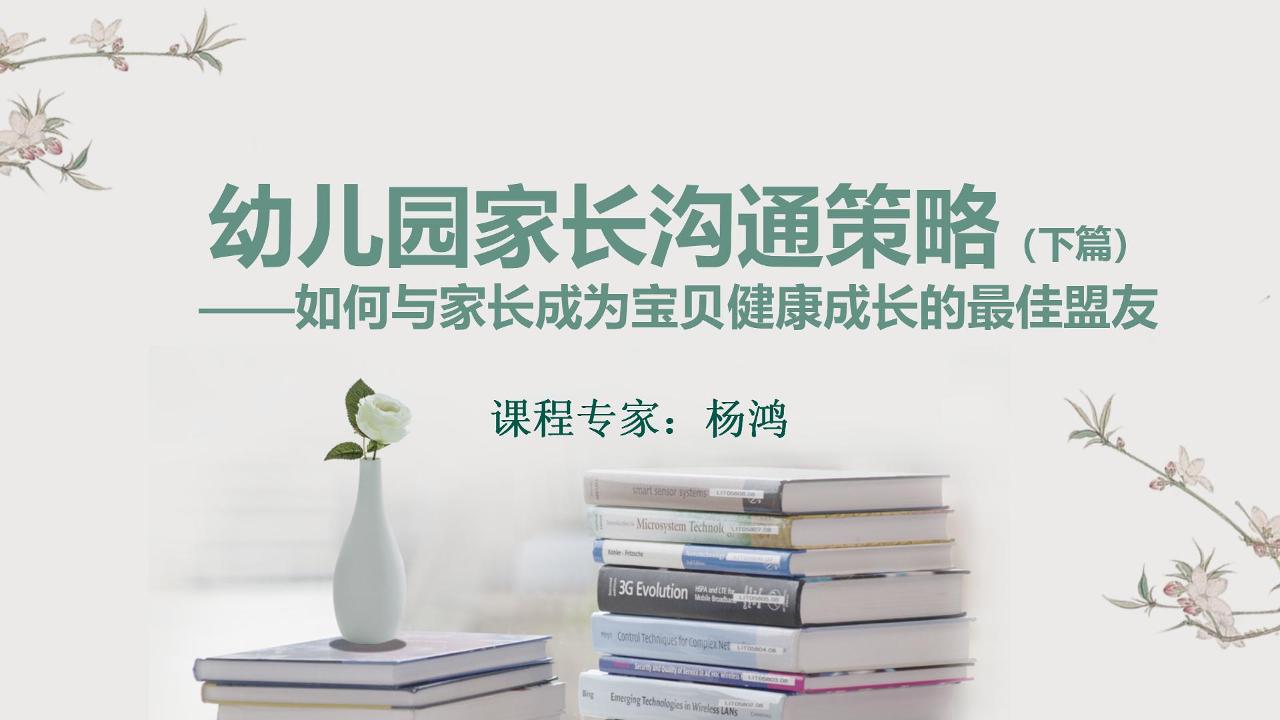 如何成为家长科学育儿的专业顾问